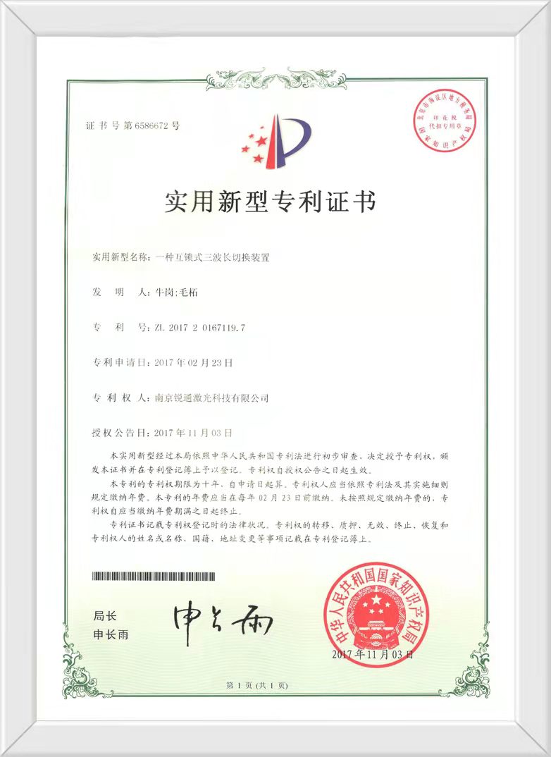 一種互鎖式三波長切換裝置